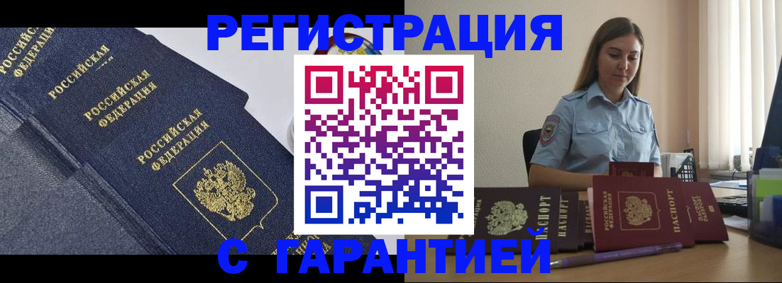 прописка иностранных граждан в Михайловске