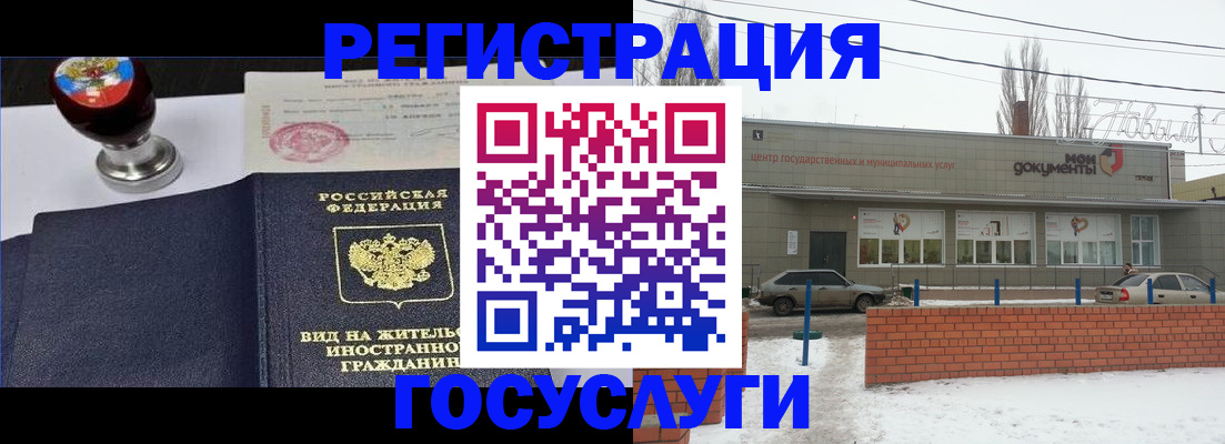 прописка для работы в Михайловске