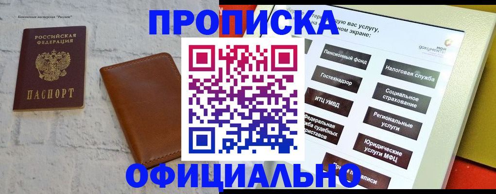 временная регистрация в квартире в Михайловске