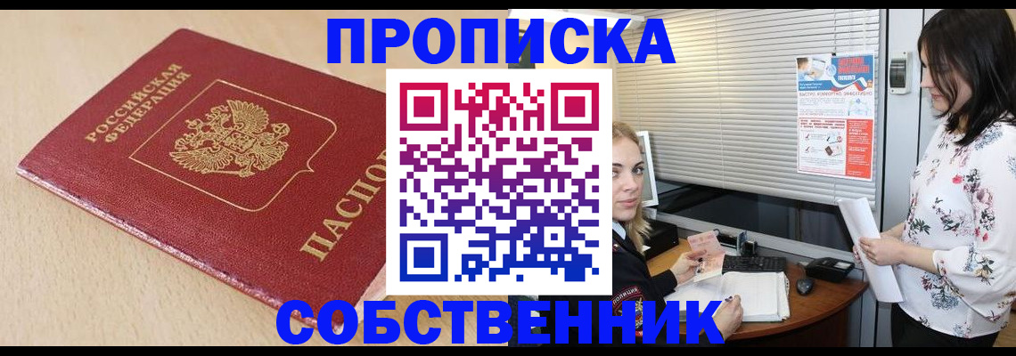 прописка паспорт в Михайловске