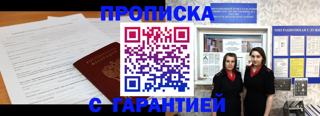 прописка в Михайловске